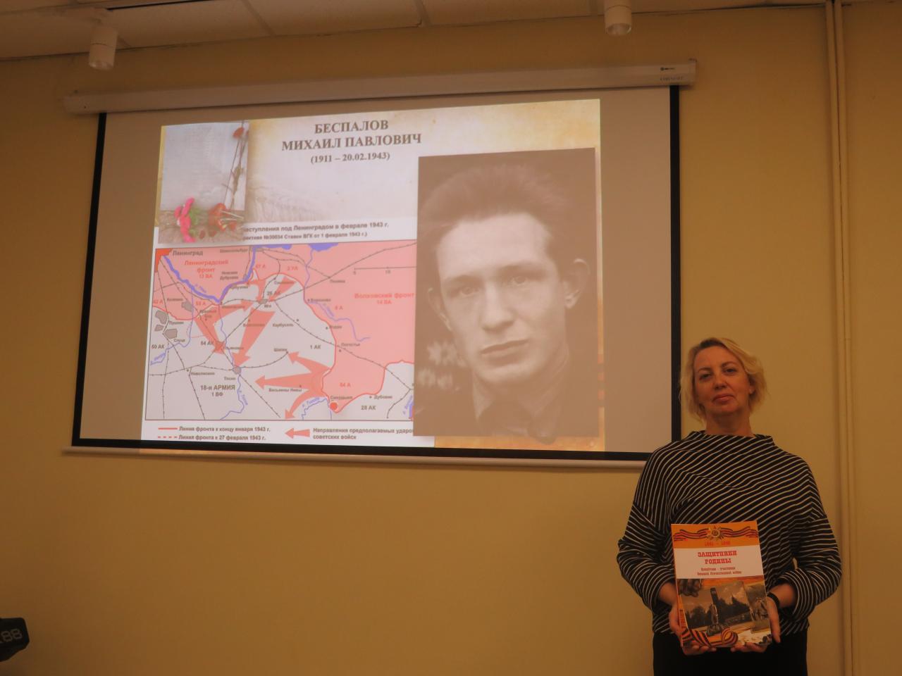 Состоялась презентация книги «Защитники Родины. Копейчане - участники Великой Отечественной войны».